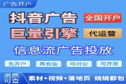 短视频平台信息流开户全攻略及效果评估案例
